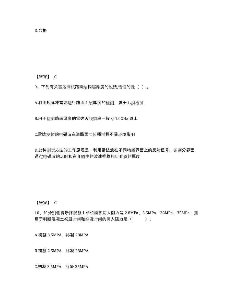 备考2025四川省试验检测师之道路工程题库及答案_第5页