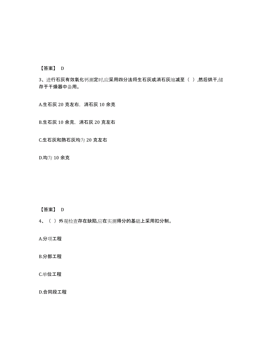 备考2025江西省试验检测师之道路工程自我检测试卷B卷附答案_第2页