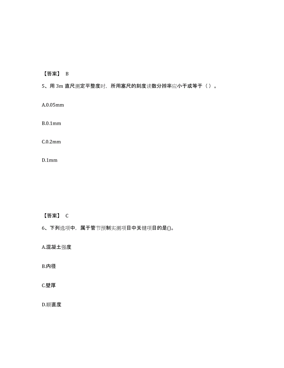 备考2025江西省试验检测师之道路工程自我检测试卷B卷附答案_第3页