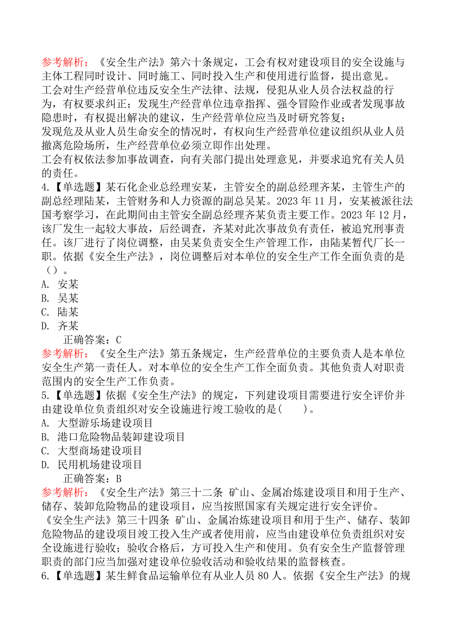 中级注册安全工程师考试《安全生产法律法规》临考提分卷_第2页