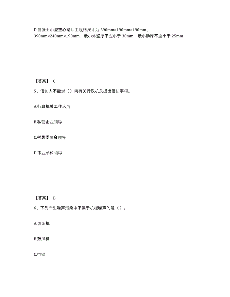 备考2025年福建省劳务员之劳务员基础知识通关提分题库(考点梳理)_第3页