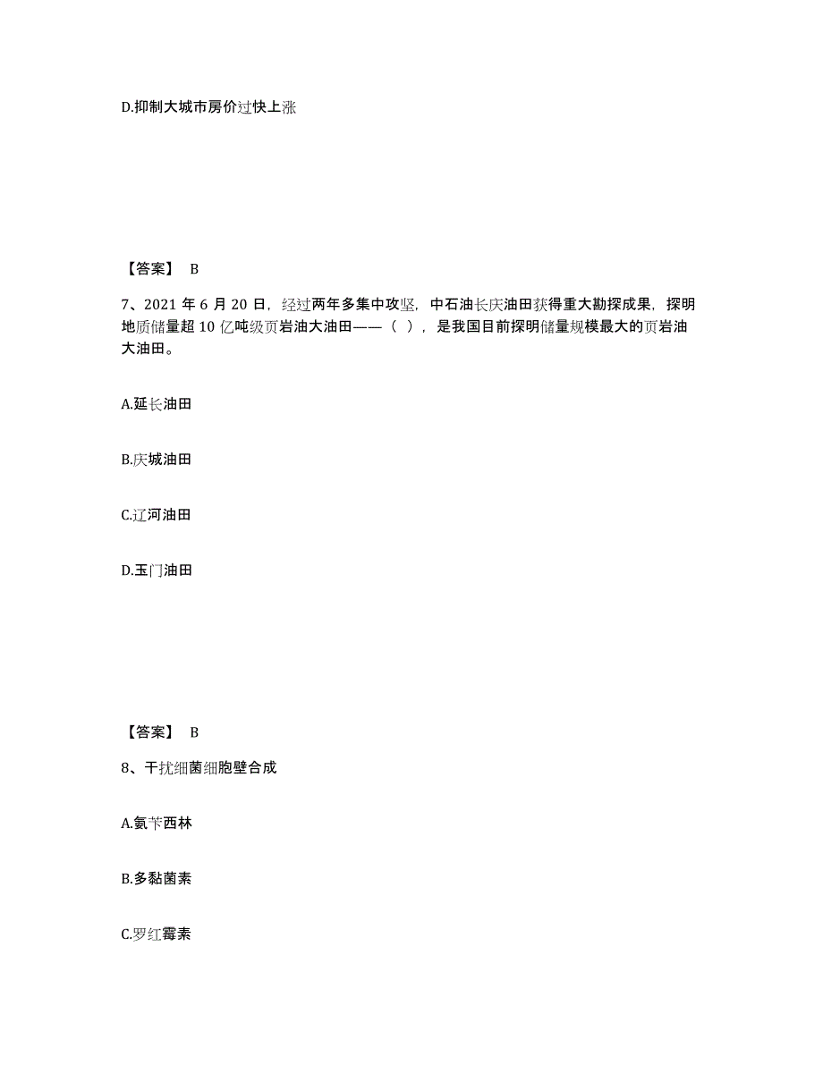 备考2025青海省三支一扶之三支一扶行测模拟试题（含答案）_第4页