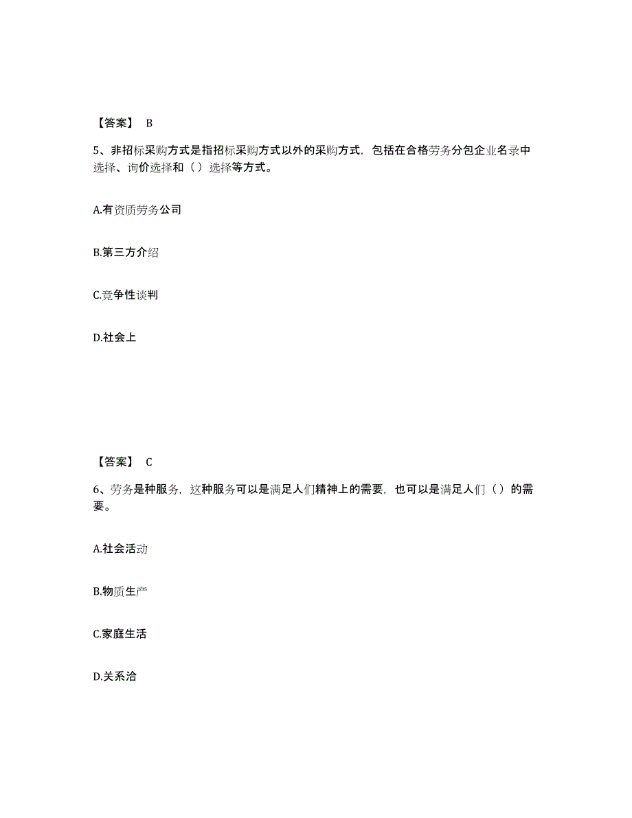 备考2025山东省劳务员之劳务员基础知识综合检测试卷A卷含答案_第3页