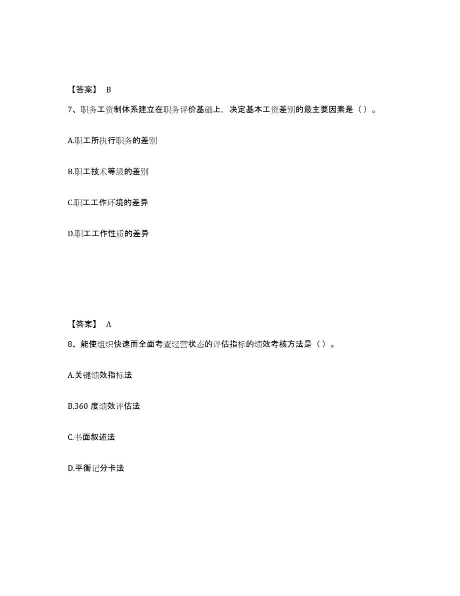 备考2025山东省劳务员之劳务员基础知识综合检测试卷A卷含答案_第4页