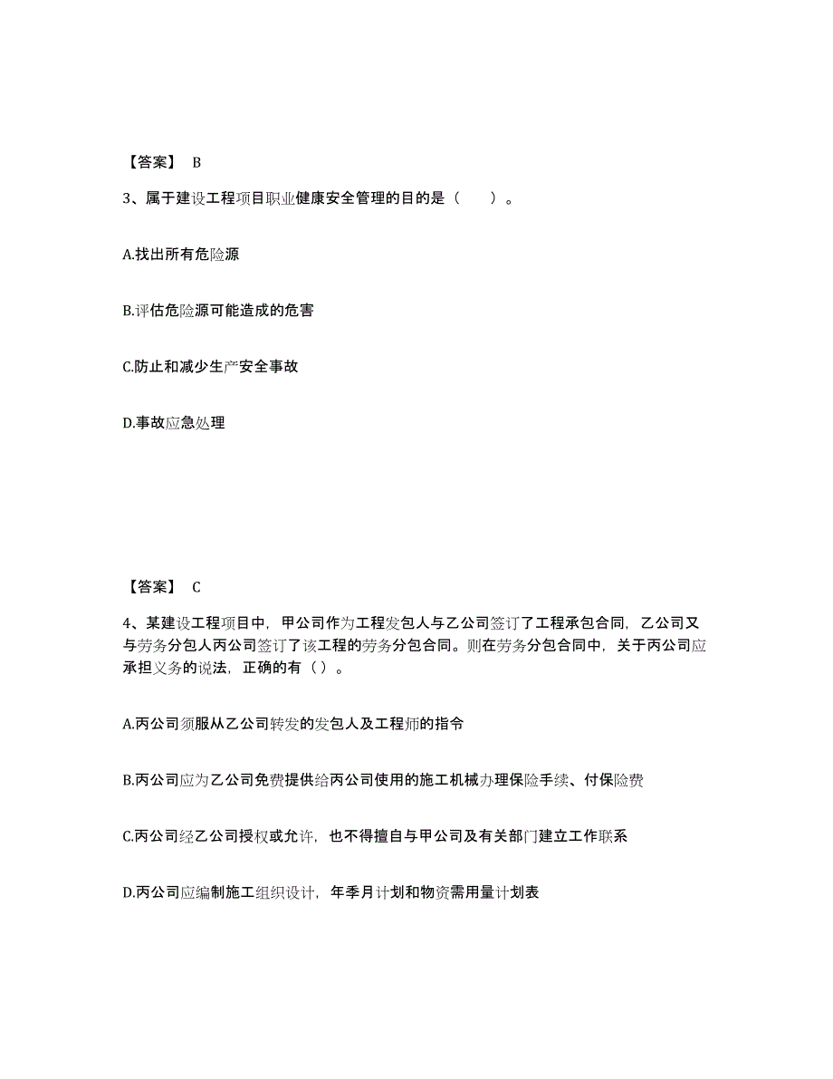 备考2025重庆市一级建造师之一建建设工程项目管理自我提分评估(附答案)_第2页