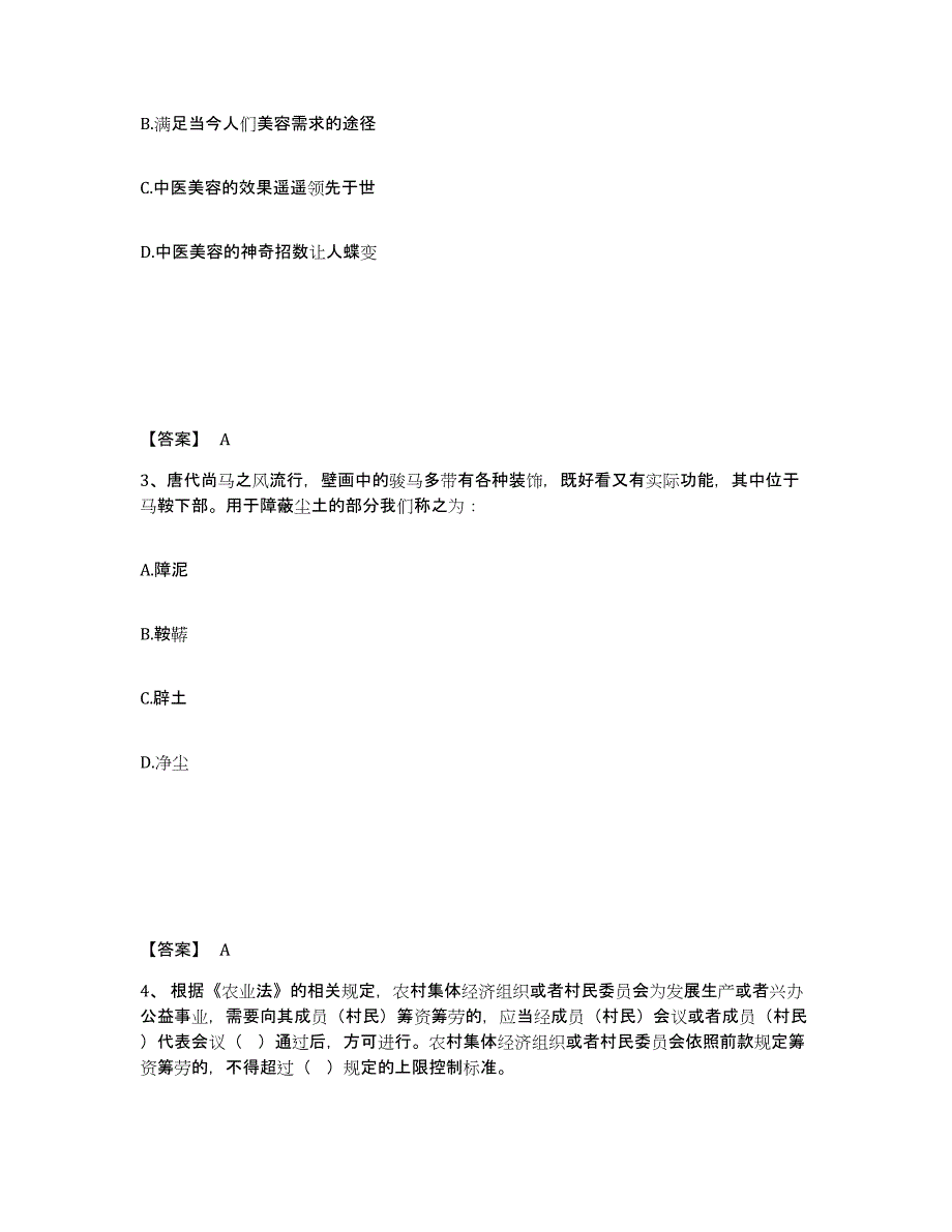 备考2025四川省三支一扶之三支一扶行测押题练习试题B卷含答案_第2页