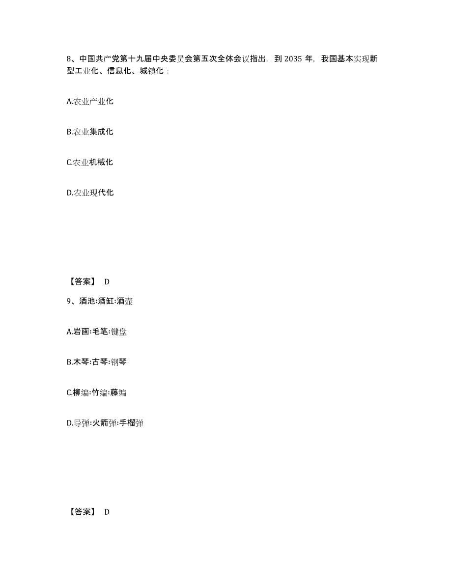 备考2025四川省三支一扶之三支一扶行测押题练习试题B卷含答案_第5页