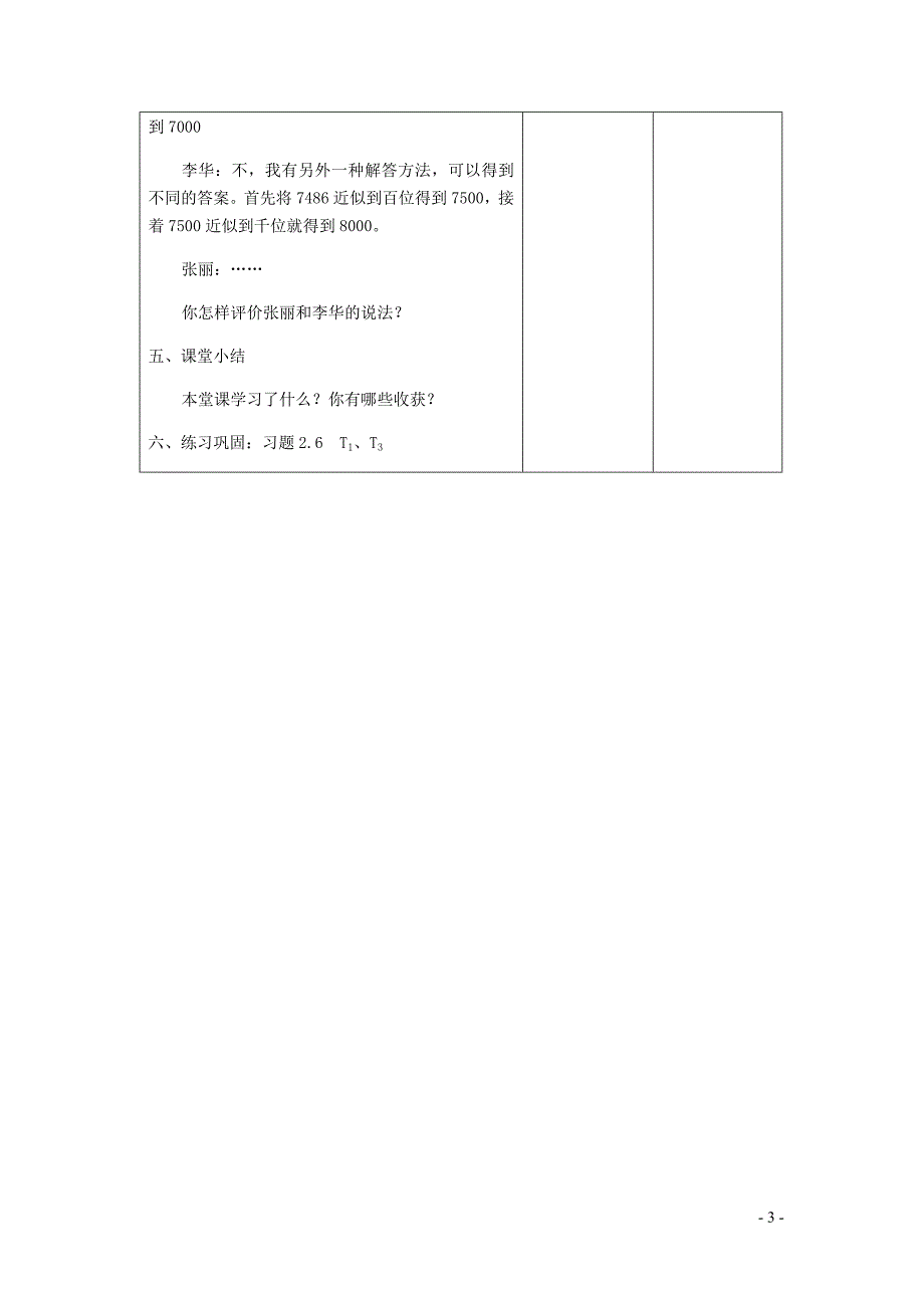 新苏科版2024～2025学年八年级数学上册第四章实数4.4近似数教案_第3页