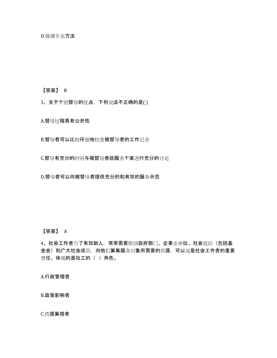 备考2025青海省社会工作者之中级社会综合能力综合练习试卷B卷附答案_第2页