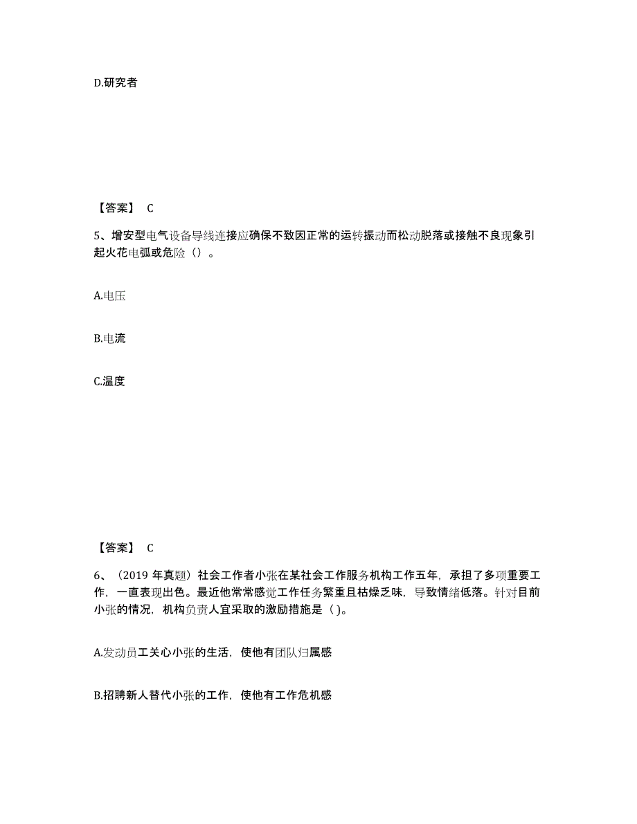 备考2025青海省社会工作者之中级社会综合能力综合练习试卷B卷附答案_第3页