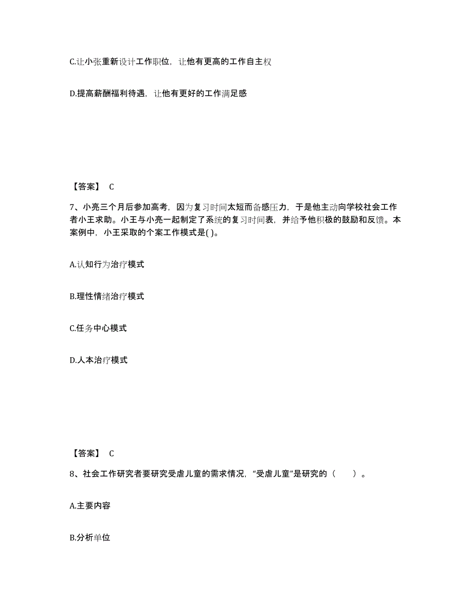 备考2025青海省社会工作者之中级社会综合能力综合练习试卷B卷附答案_第4页