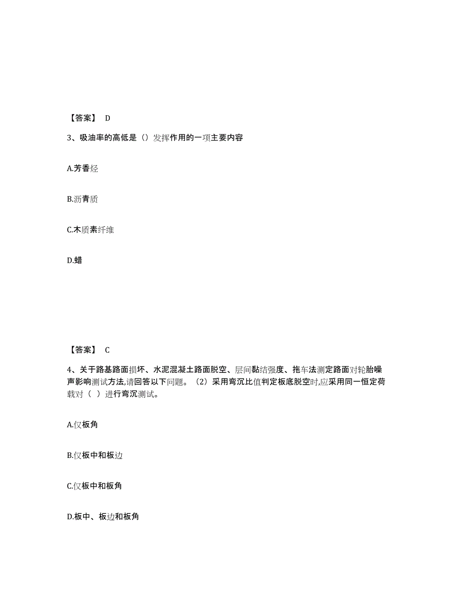 备考2025云南省试验检测师之道路工程通关考试题库带答案解析_第2页