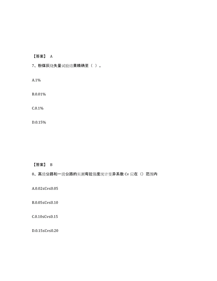 备考2025云南省试验检测师之道路工程通关考试题库带答案解析_第4页