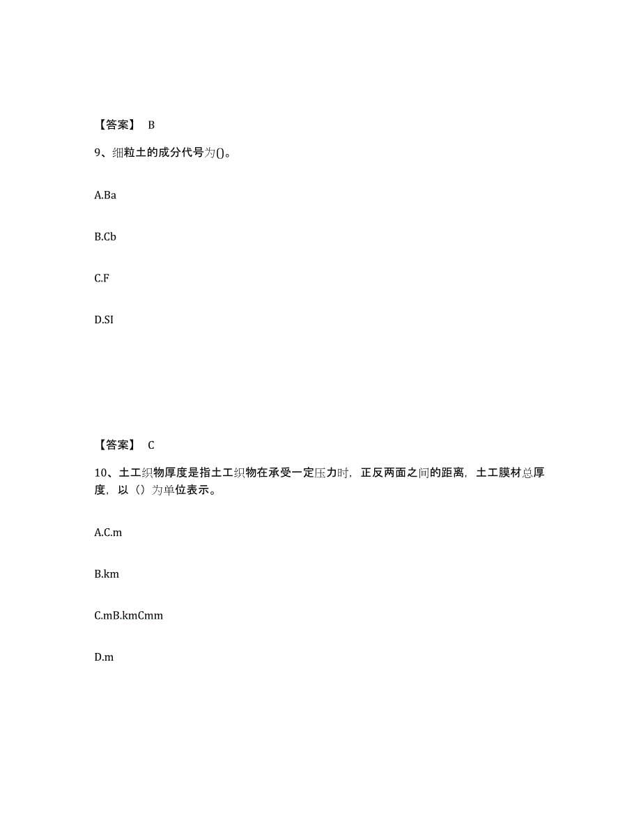 备考2025云南省试验检测师之道路工程通关考试题库带答案解析_第5页