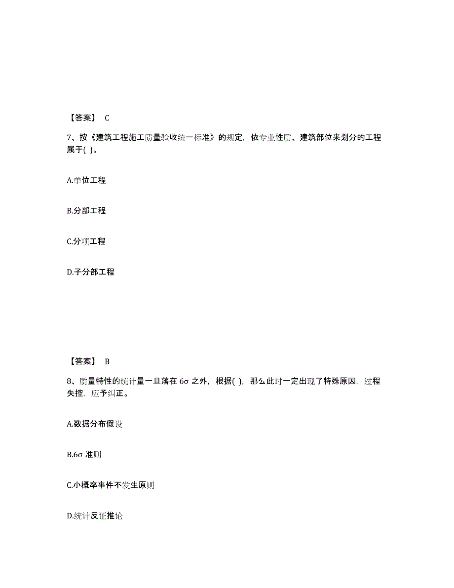 备考2025浙江省设备监理师之质量投资进度控制能力测试试卷A卷附答案_第4页