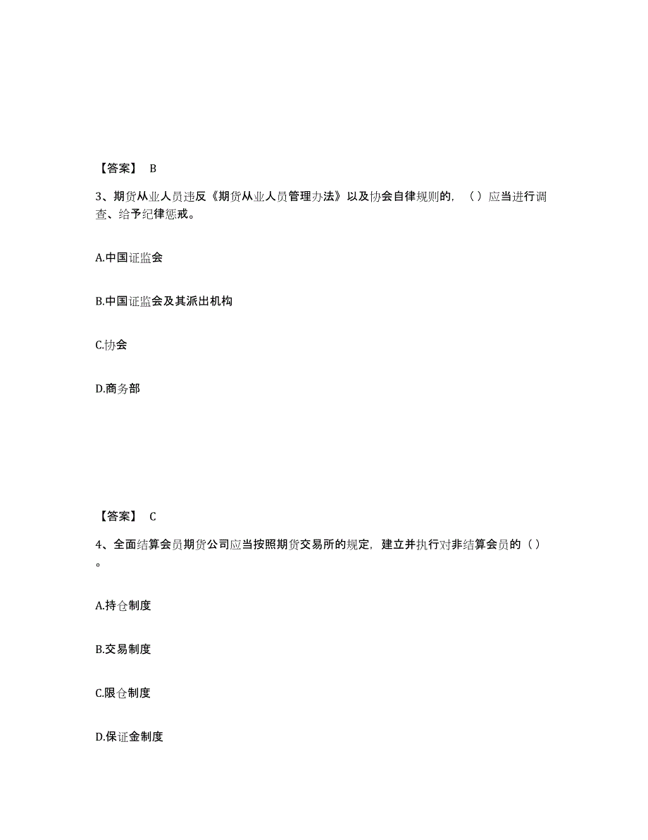 备考2025黑龙江省期货从业资格之期货法律法规考前自测题及答案_第2页