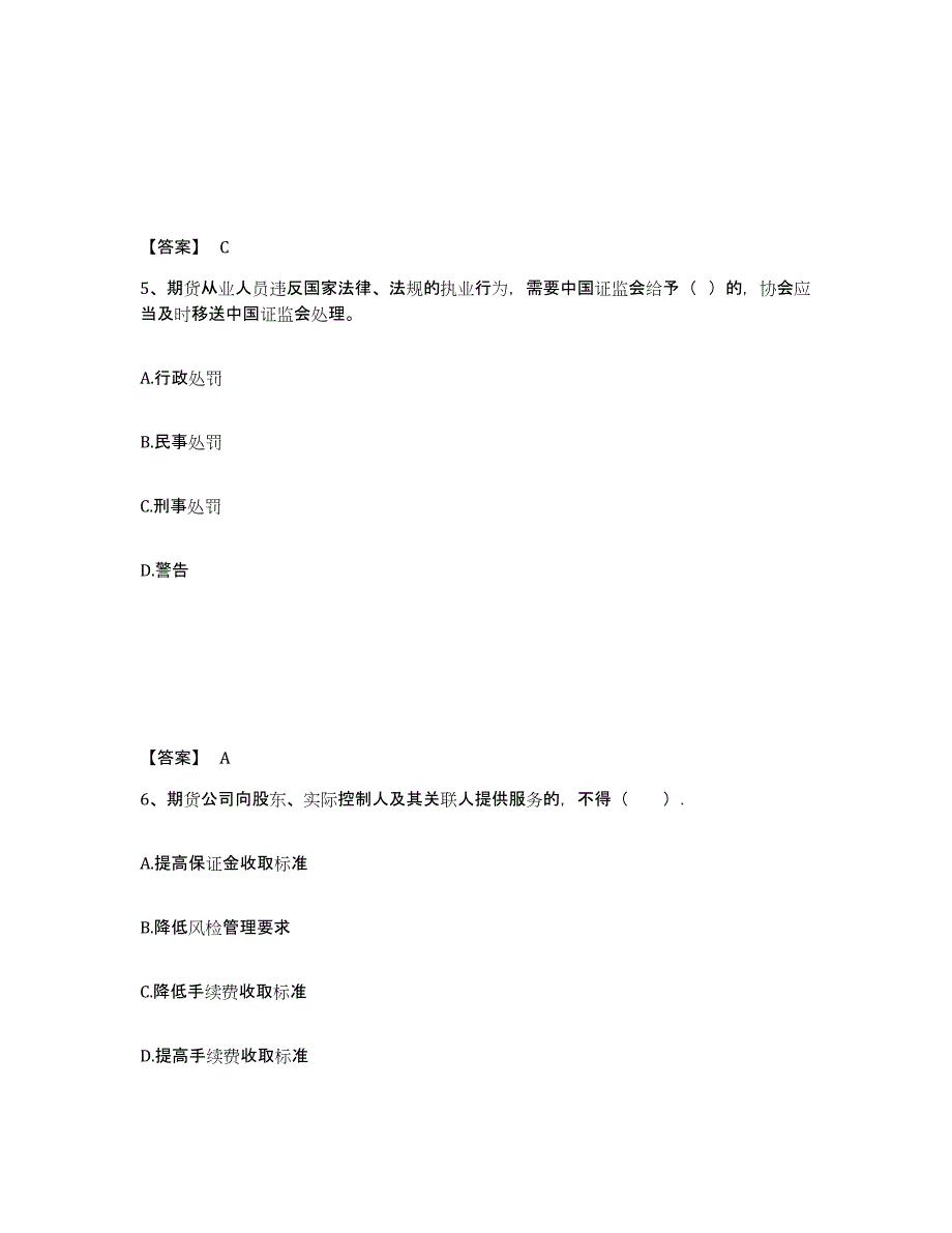 备考2025黑龙江省期货从业资格之期货法律法规考前自测题及答案_第3页