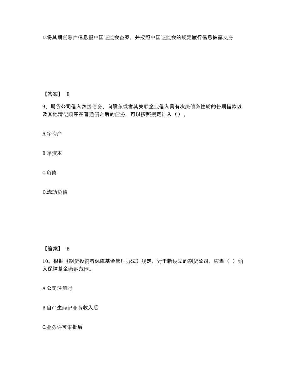 备考2025黑龙江省期货从业资格之期货法律法规考前自测题及答案_第5页