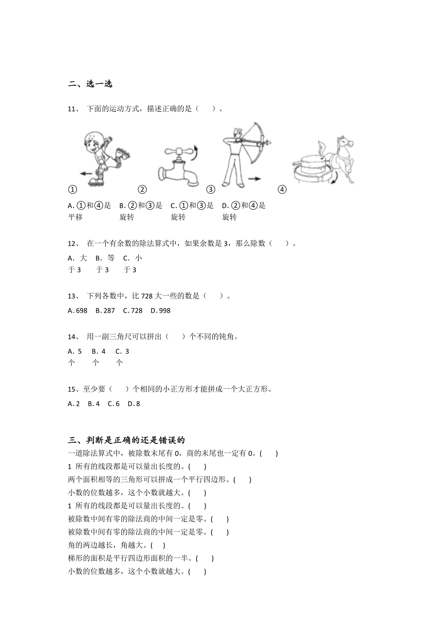 江西省南昌市二年级数学期末自测黑金提分题（附答案)详细答案和解析_第3页