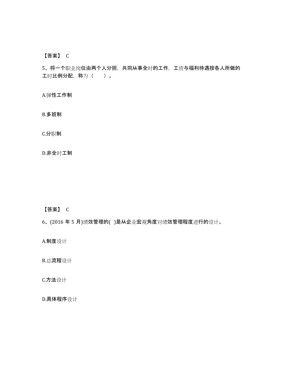 备考2025青海省企业人力资源管理师之三级人力资源管理师试题及答案_第3页