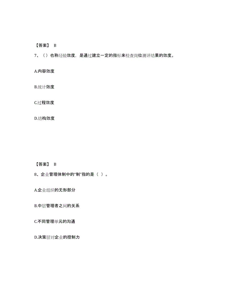 备考2025青海省企业人力资源管理师之三级人力资源管理师试题及答案_第4页