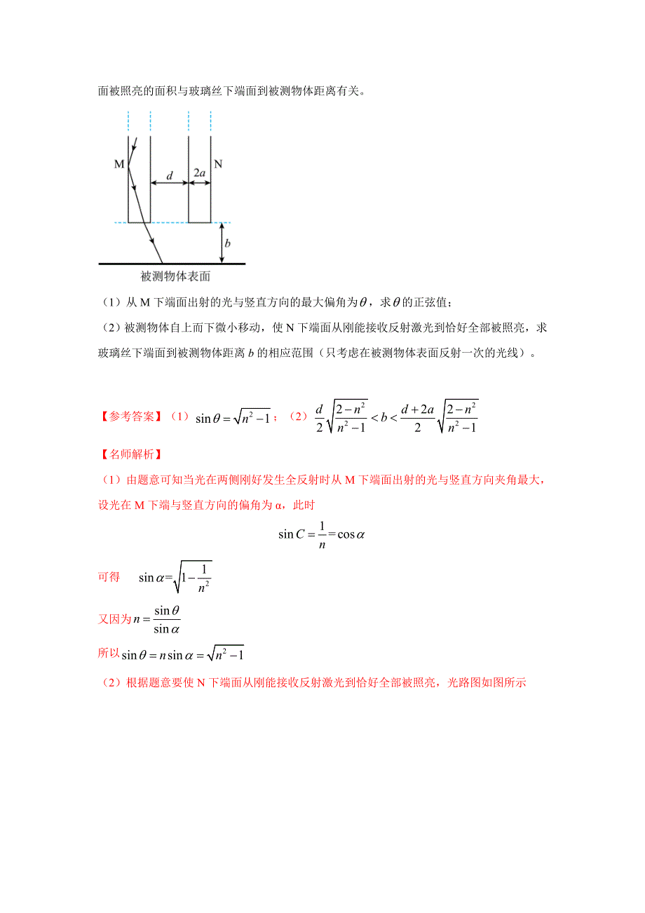 高考物理二轮复习专项训练模型73光学+实际模型（解析版）_第2页