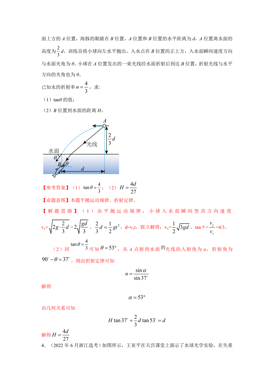 高考物理二轮复习专项训练模型73光学+实际模型（解析版）_第4页