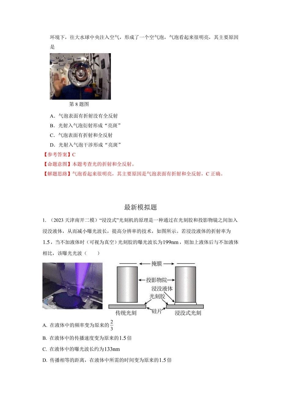 高考物理二轮复习专项训练模型73光学+实际模型（解析版）_第5页