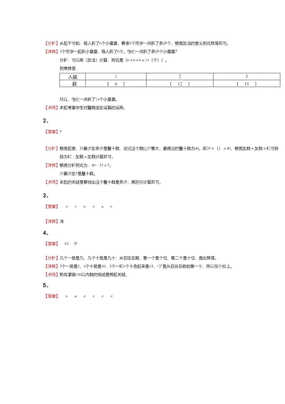 广东省广州市一年级数学期末模考快速提分卷（详细参考解析）详细答案和解析_第5页