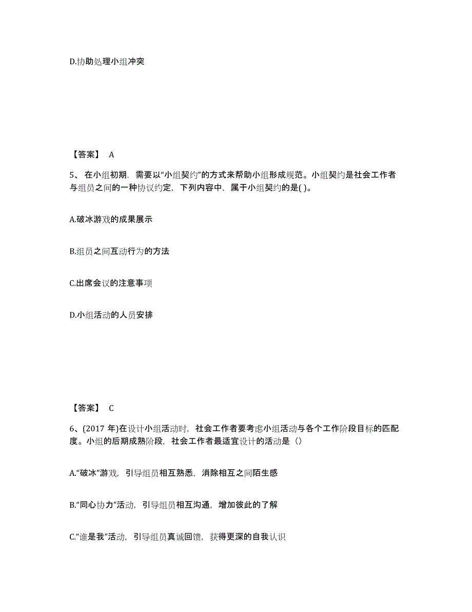 备考2025北京市社会工作者之初级社会综合能力高分题库附答案_第3页