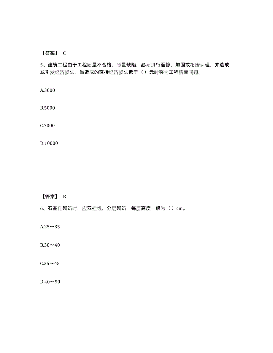 备考2025江苏省施工员之土建施工专业管理实务模拟预测参考题库及答案_第3页