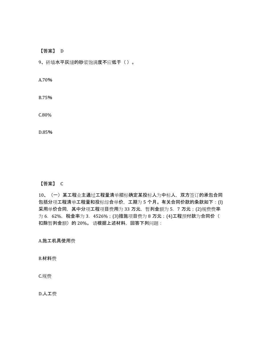 备考2025江苏省施工员之土建施工专业管理实务模拟预测参考题库及答案_第5页