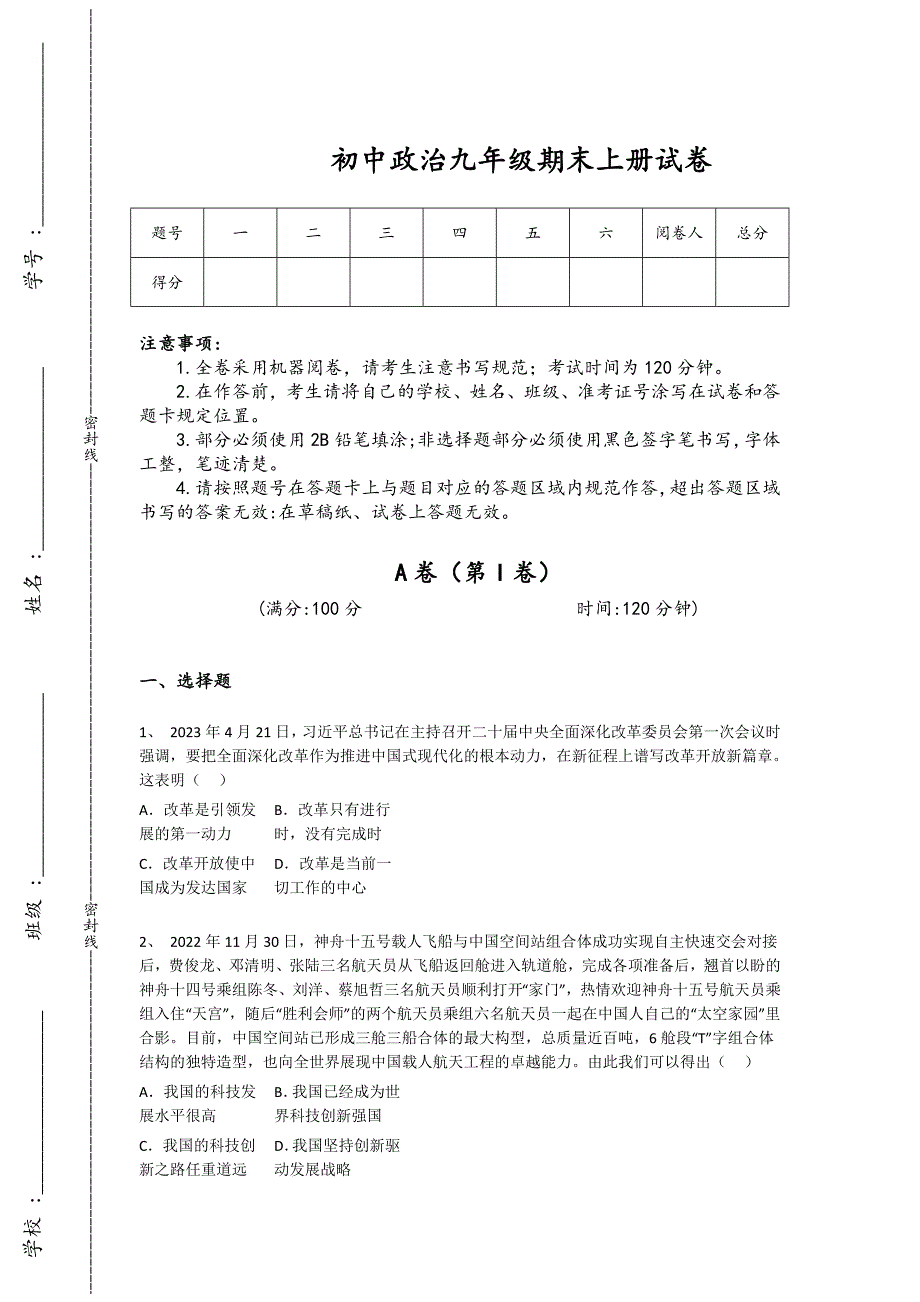 浙江省台州市初中政治九年级期末上册自测模拟易错汇总题（详细参考解析）_第1页