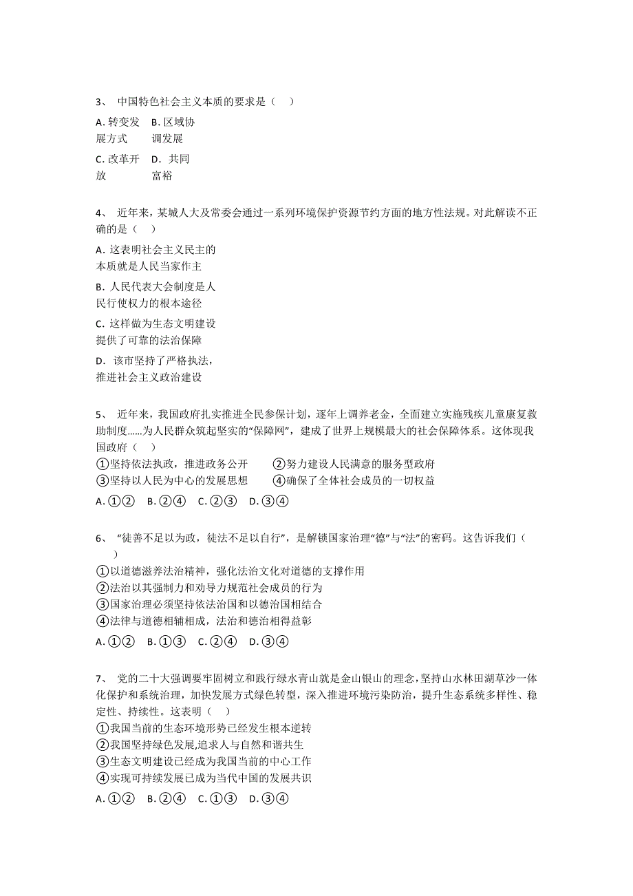 浙江省台州市初中政治九年级期末上册自测模拟易错汇总题（详细参考解析）_第2页