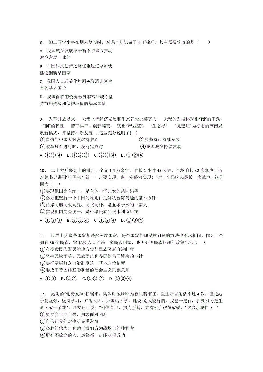 浙江省台州市初中政治九年级期末上册自测模拟易错汇总题（详细参考解析）_第3页