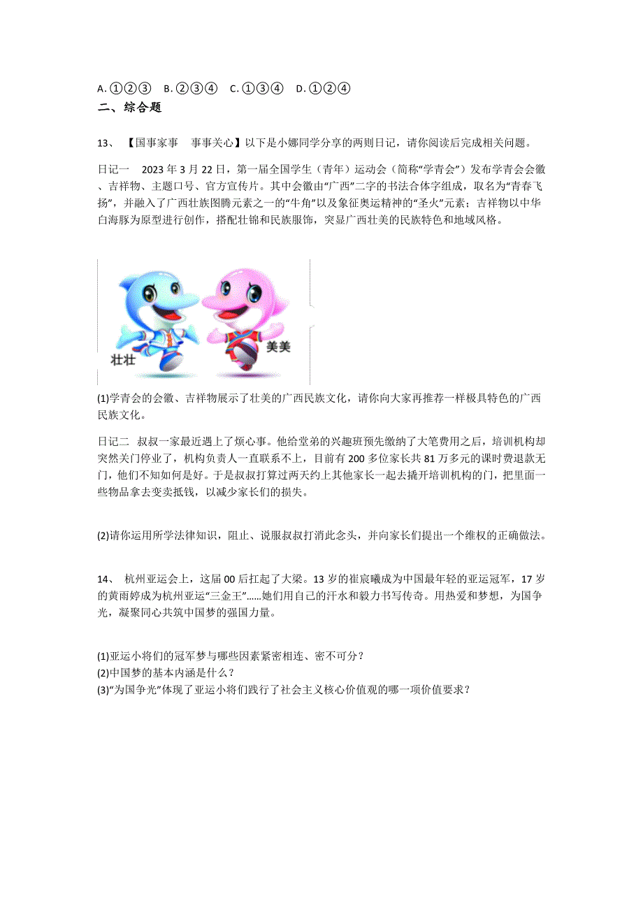 浙江省台州市初中政治九年级期末上册自测模拟易错汇总题（详细参考解析）_第4页