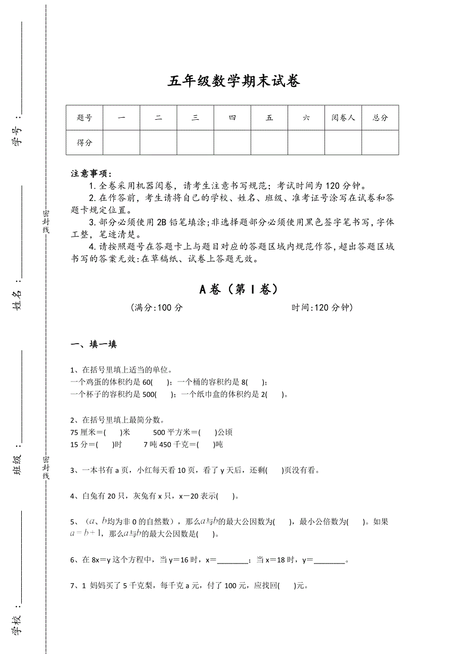 河北省双滦区五年级数学期末高分预测难点突破题（附答案）详细答案和解析_第1页