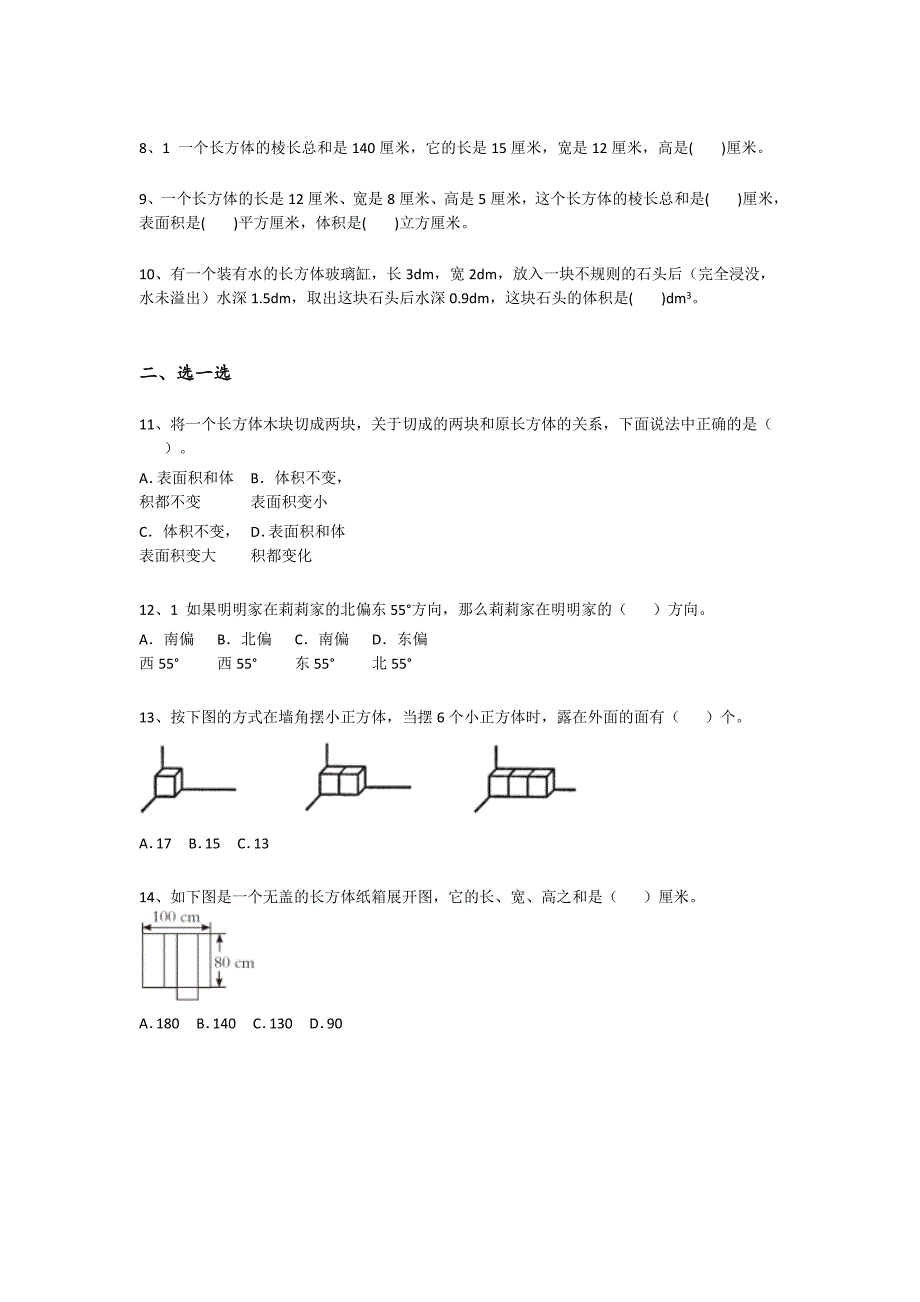 河北省双滦区五年级数学期末高分预测难点突破题（附答案）详细答案和解析_第2页