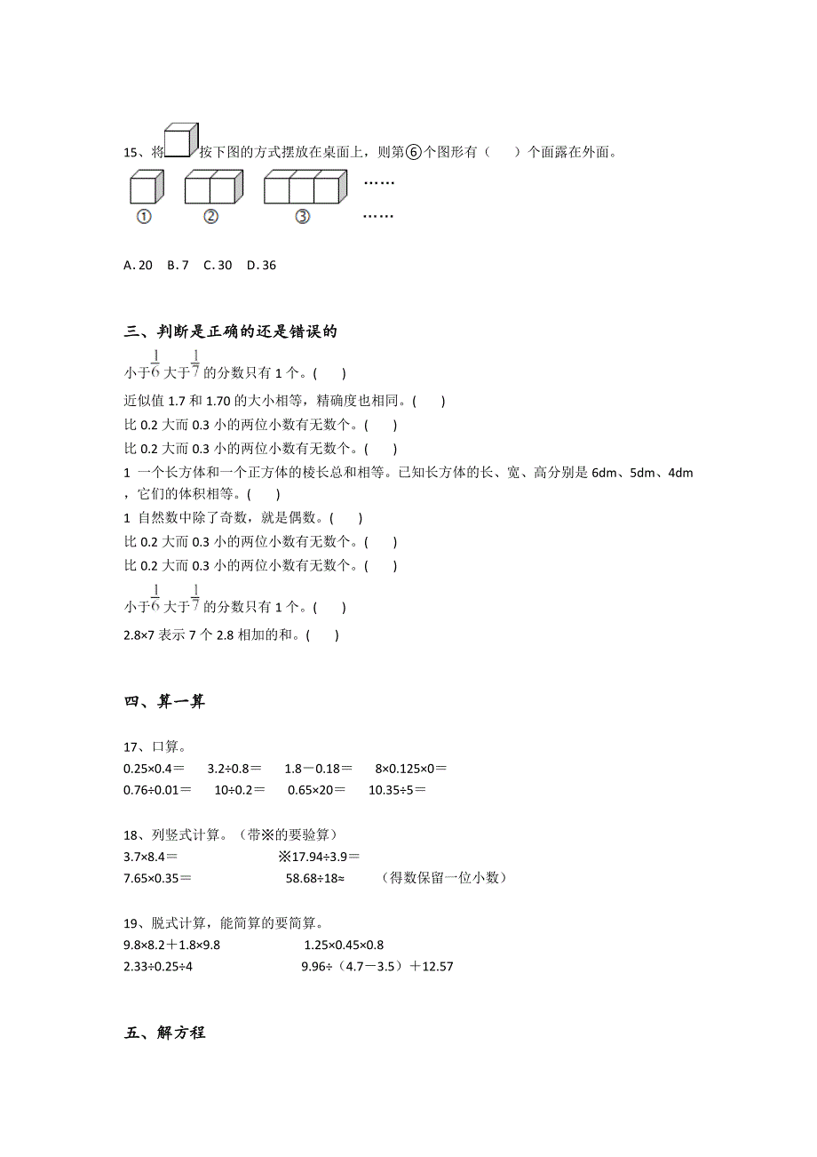 河北省双滦区五年级数学期末高分预测难点突破题（附答案）详细答案和解析_第3页