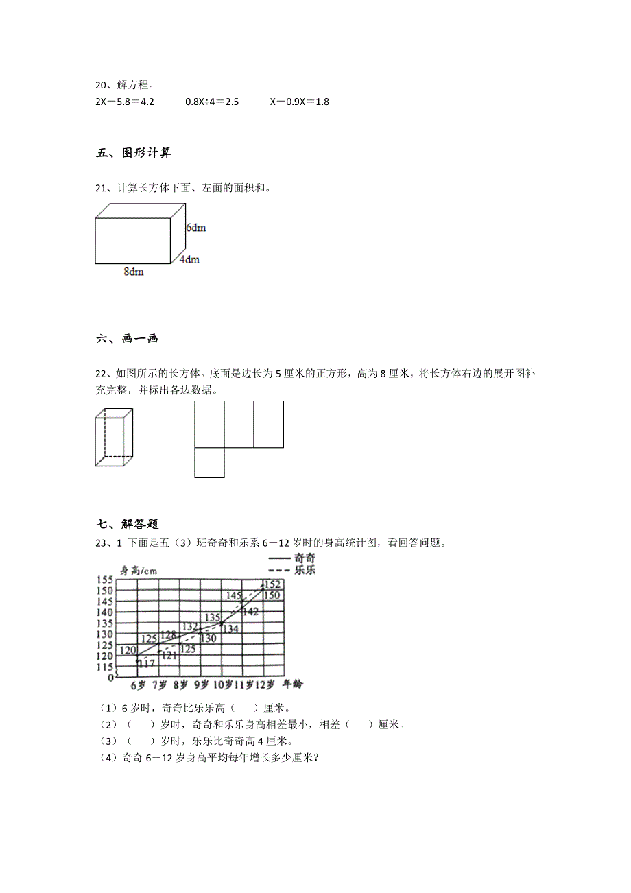 河北省双滦区五年级数学期末高分预测难点突破题（附答案）详细答案和解析_第4页