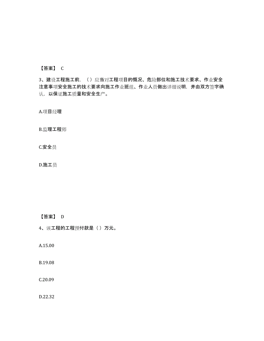 备考2025山西省施工员之土建施工专业管理实务通关题库(附答案)_第2页