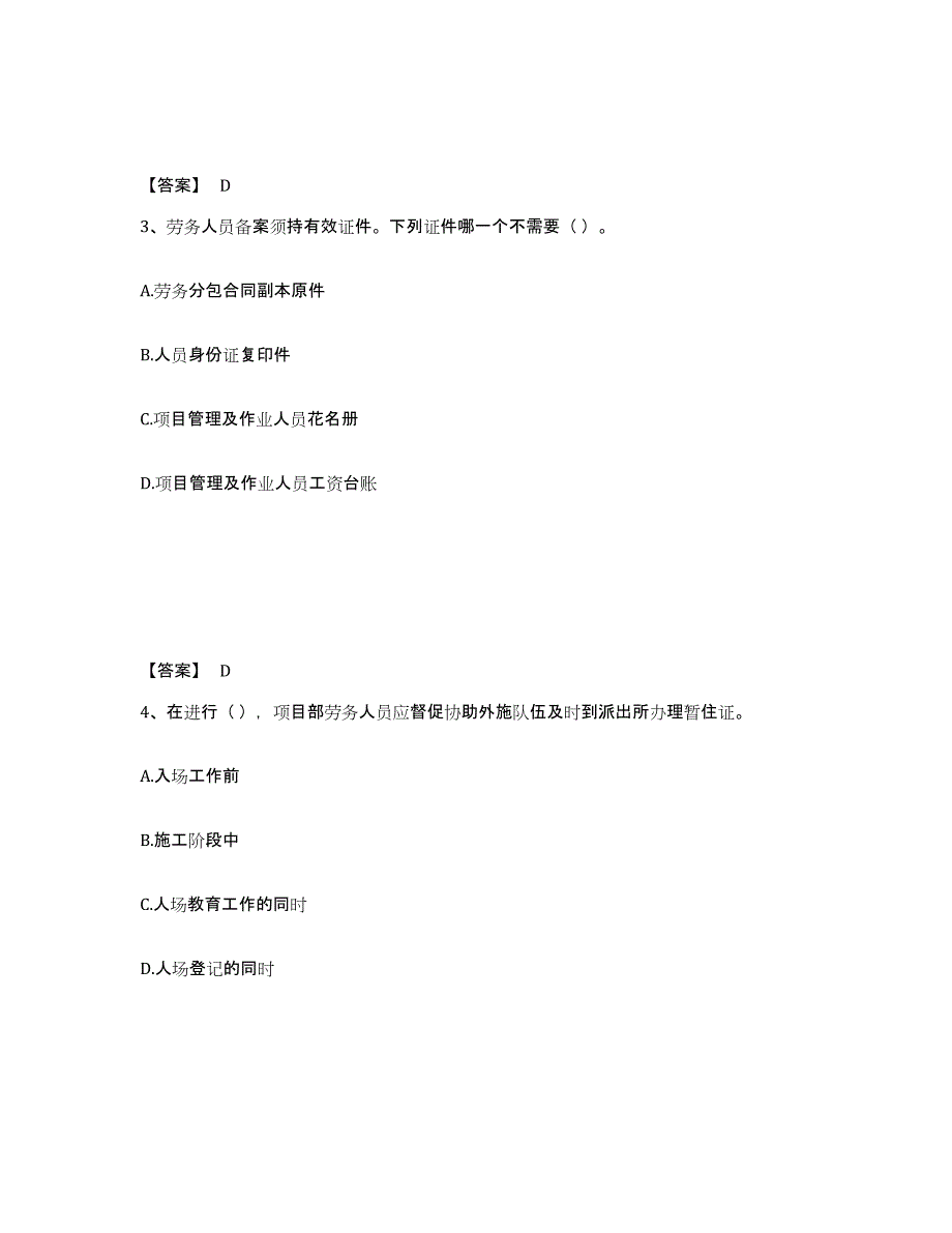 备考2025河北省劳务员之劳务员专业管理实务押题练习试卷A卷附答案_第2页