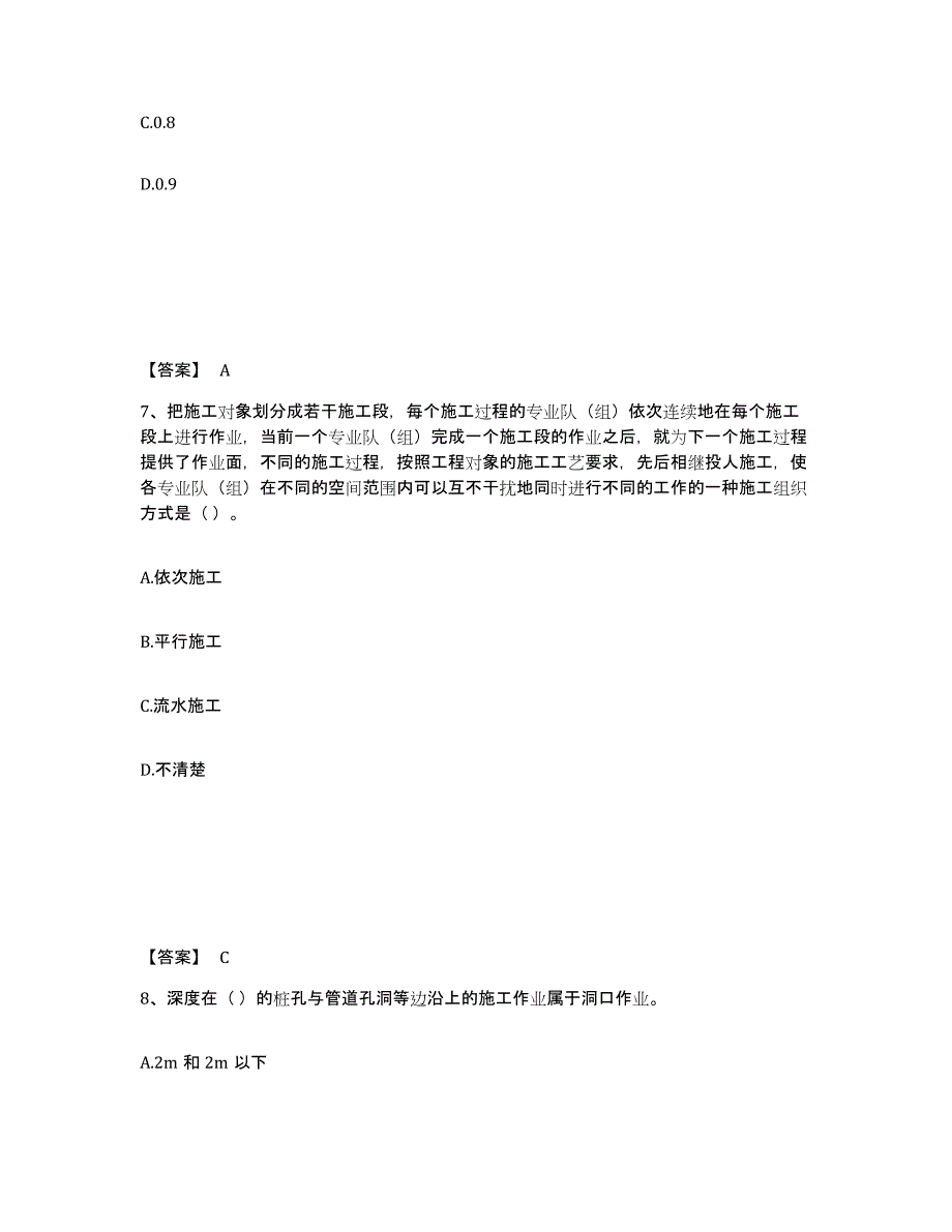 备考2025内蒙古自治区施工员之设备安装施工专业管理实务模拟预测参考题库及答案_第4页