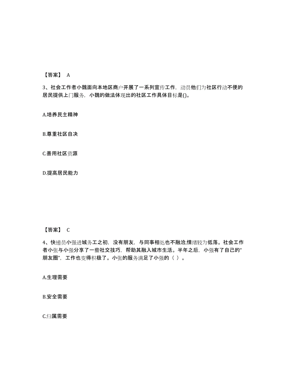 备考2025宁夏回族自治区社会工作者之中级社会综合能力考前冲刺模拟试卷B卷含答案_第2页