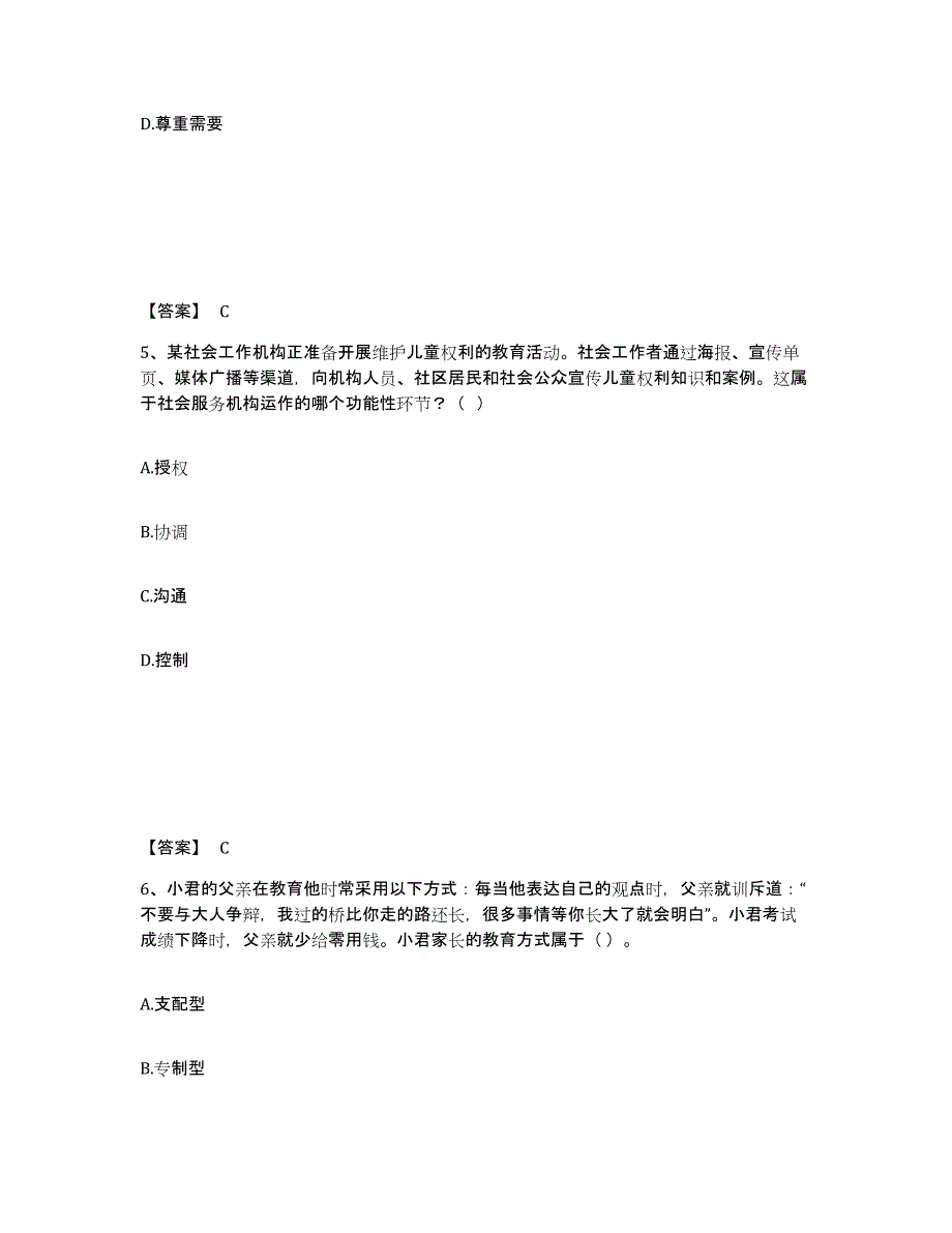 备考2025宁夏回族自治区社会工作者之中级社会综合能力考前冲刺模拟试卷B卷含答案_第3页