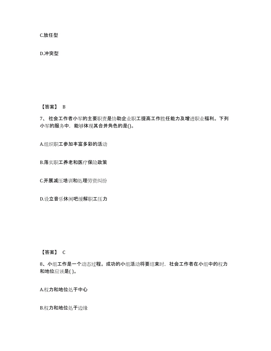 备考2025宁夏回族自治区社会工作者之中级社会综合能力考前冲刺模拟试卷B卷含答案_第4页