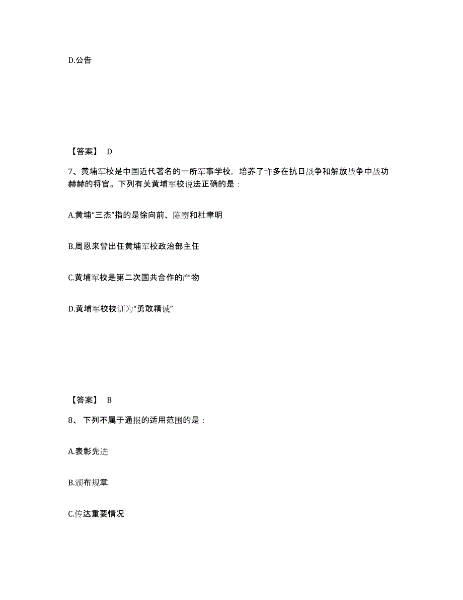 备考2025广东省三支一扶之公共基础知识综合检测试卷A卷含答案_第4页