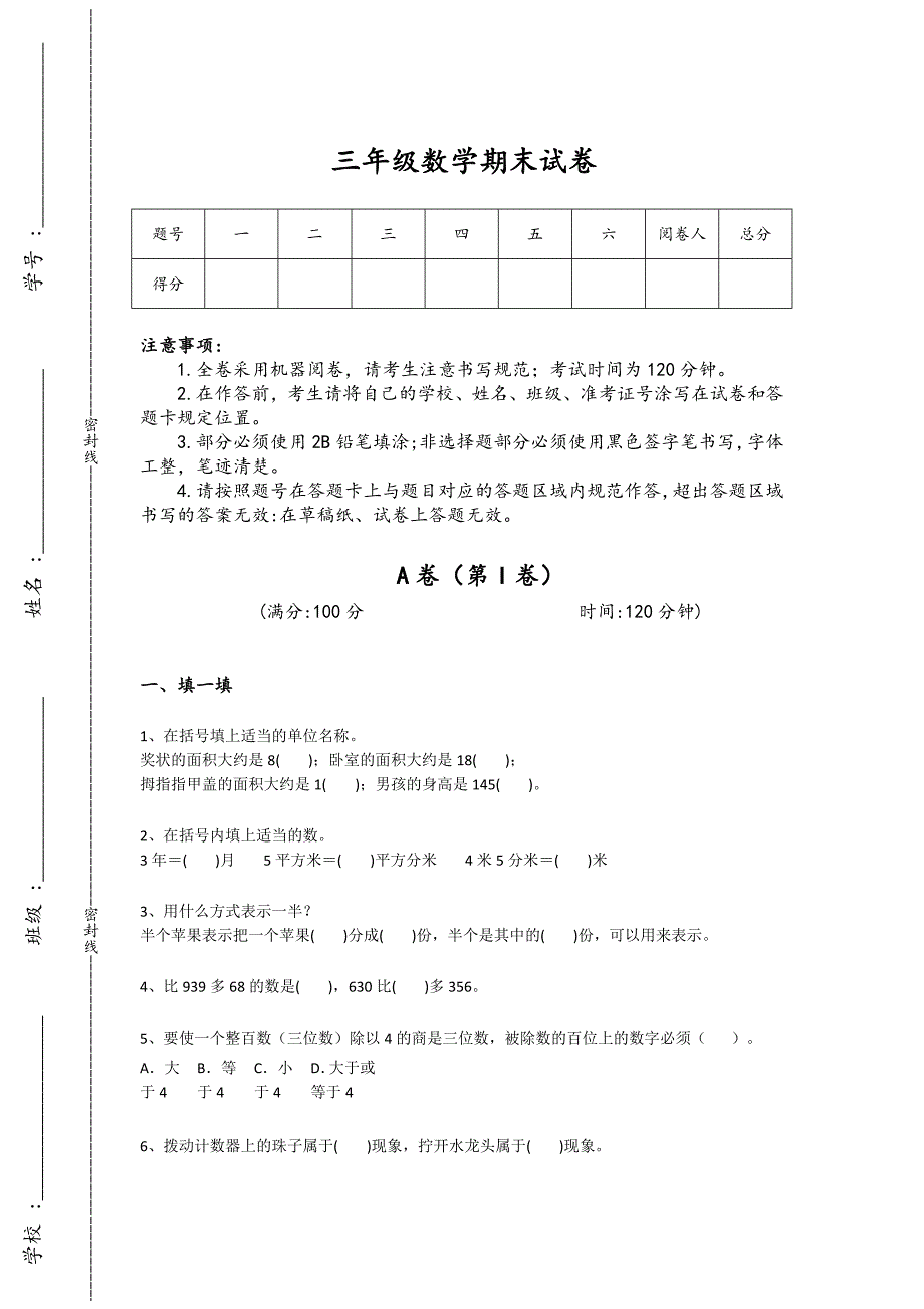 广东省惠州市三年级数学期末提升冲刺押宝题（详细参考解析）详细答案和解析_第1页