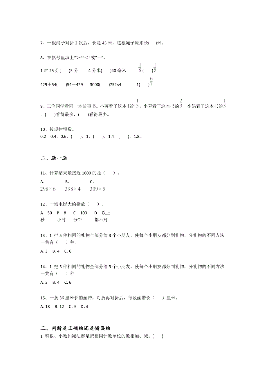 广东省惠州市三年级数学期末提升冲刺押宝题（详细参考解析）详细答案和解析_第2页