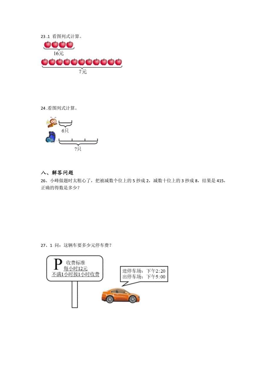 广东省惠州市三年级数学期末提升冲刺押宝题（详细参考解析）详细答案和解析_第5页